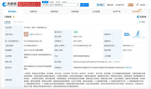 科大訊飛鄭州布局 成立新科技公司，深耕智能機器人研發(fā)與信息技術咨詢