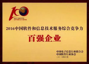 神州泰岳榮登中國軟件和信息技術(shù)服務(wù)競爭力百強(qiáng)榜單，彰顯卓越服務(wù)實(shí)力